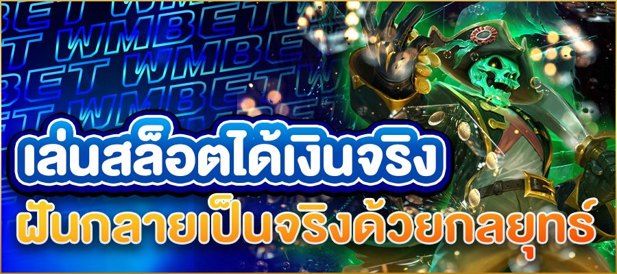 เล่นสล็อตได้เงินจริง เคล็ดลับสู่กำไรจริง มือใหม่ก็ทำได้ในไม่กี่ขั้นตอน
