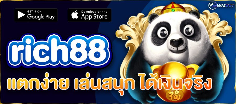 สล็อต rich88 เกมออนไลน์ยอดนิยม แตกง่าย เล่นสนุก ได้เงินจริง